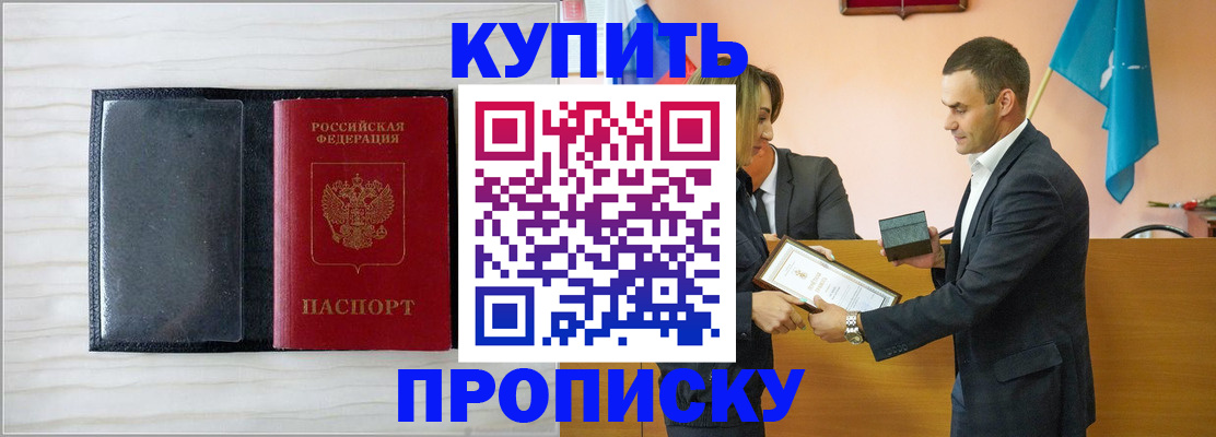 прописка для кредита в Можайске