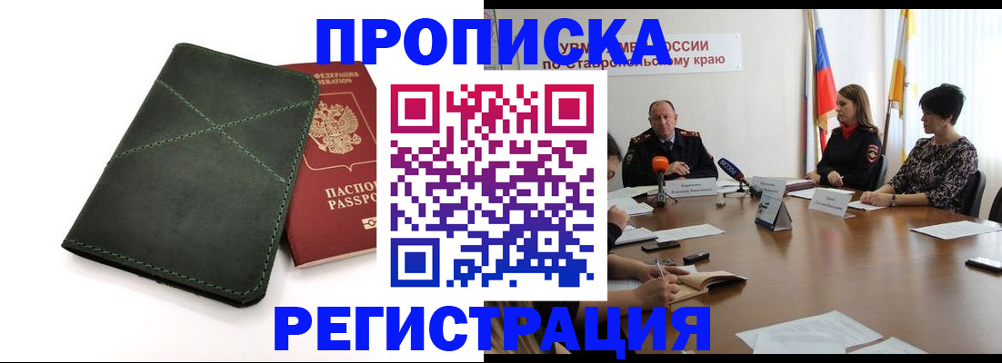 прописка от собственника в Можайске