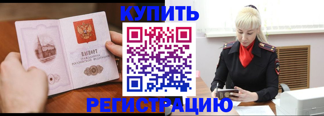 прописка регистрация в Можайске